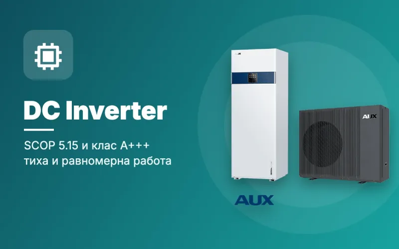 DC инверторна система