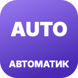 Автоматичен (интелигентен) режим