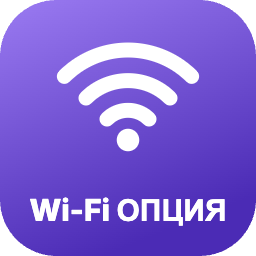 Wi-Fi управление с допълнителен модул (опция)