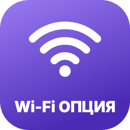 Wi-Fi управление с допълнителен модул (опция)